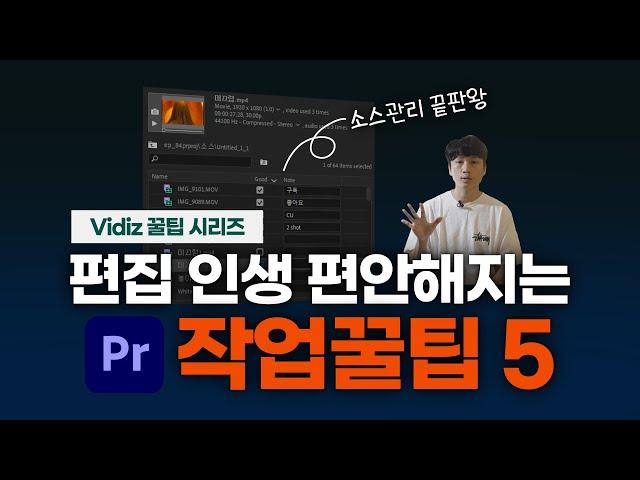 편집 인생 편안하게 만들어주는 프리미어 프로 꿀팁 5