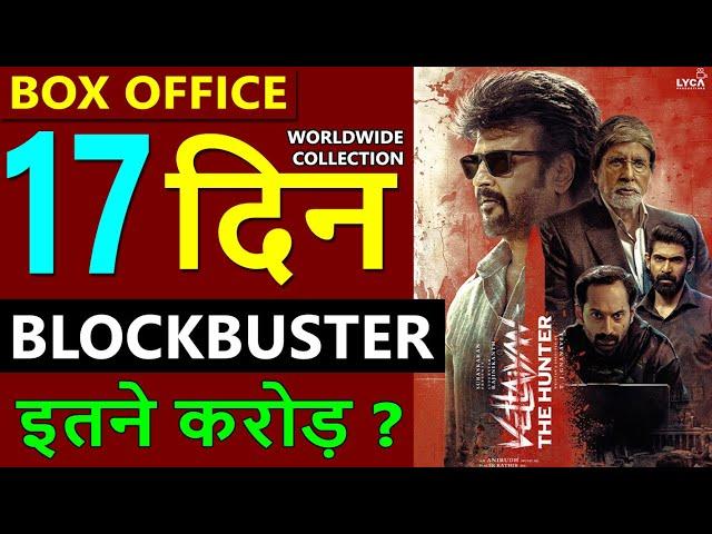 Vettaiyan Box Office Collection Day 17, total worldwide collection, hit or flop | Rajinikanth