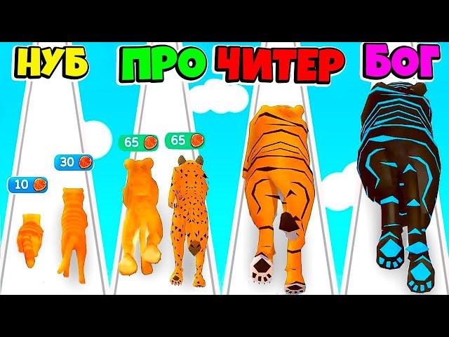 НУБ против ПРО против ЧИТЕР: ЭВОЛЮЦИЯ КОТИКА ЧЕЛЛЕНДЖ! Cat Evolution РОБЗИ