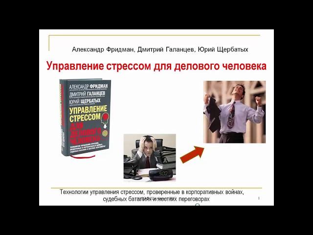 Управление стрессом делового человека