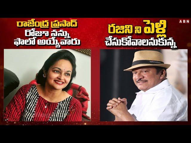 అవును నిజం.. Rajini, Rajendra Prasad Love Story || Open Heart With RK