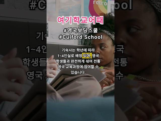 영국 사립 보딩스쿨 Culford School #영국조기유학 #영국기숙사유학 #shorts #영국생활 #영국기숙사유학