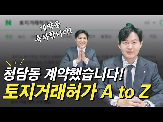 토지거래허가구역 A to Z ! 5분만 투자하세요.