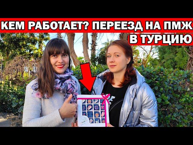ЧТО ДЕЛАЮТ РУССКИЕ В АНТАЛИИ. КЕМ РАБОТАЮТ? Интервью с кондитером. Переезд на ПМЖ в Турцию