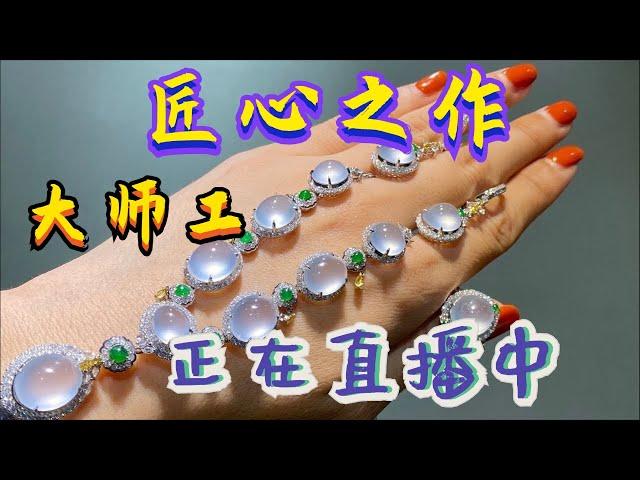 翡翠 【玉】东方香玉翡翠直播， 今天都是大师工，难得一次，福利不停，8.30晚上现场直播