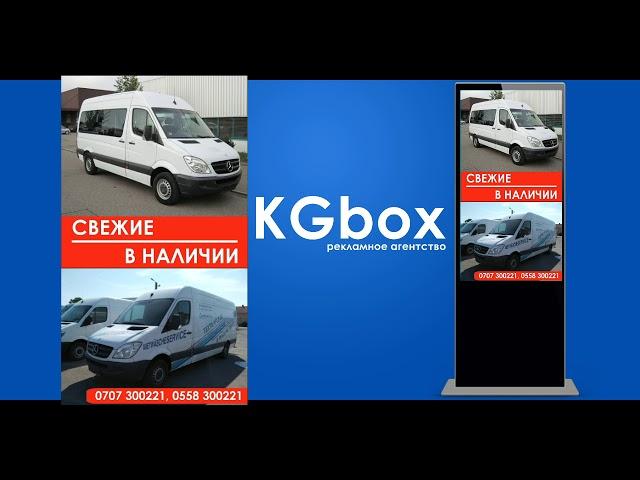 Рекламное агентство Kgbox. Спринтеры из Германии.