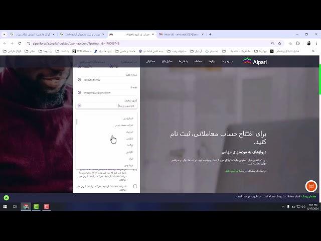 آموزش ثبت نام و احراز هویت بروکر آلپاری Alpari