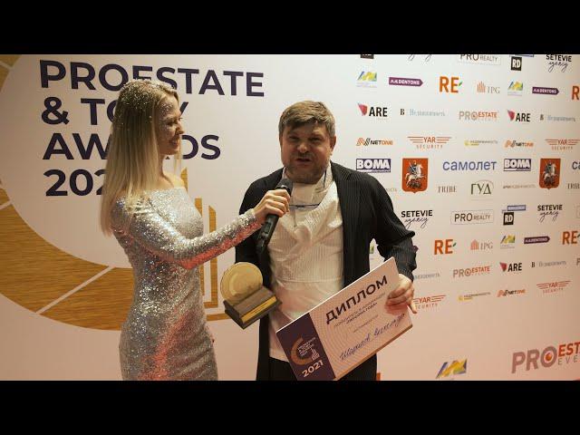 Александр Шарапов о победе в PROESTATE & TOBY AWARDS 2021