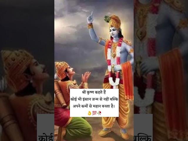 Shree krishna Vichar || Krishna Quotes || #shorts #viralshorts #krishnamotivation