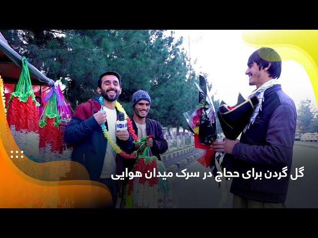 Garlands for Hajjis at Airport road, Kabul / گل گردن برای حجاج در سرک میدان هوایی، کابل