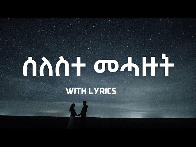 Seleste Mehazut - Eritrean Music (With Lyrics)