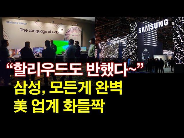 "할리우드도 반했다~" 삼성, 모든게 완벽~ 美 업계 화들짝