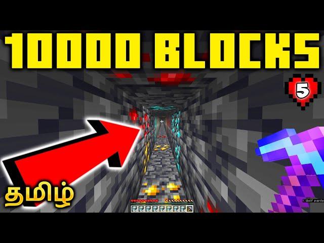 I mined 10000 BLOCKS in a straight line in Minecraft Tamil