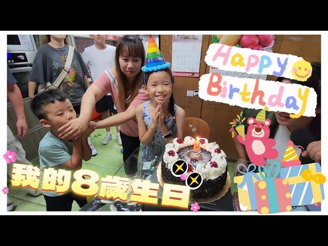 【日常】芝寶8歲生日慶生 | 宇你分享 SS family