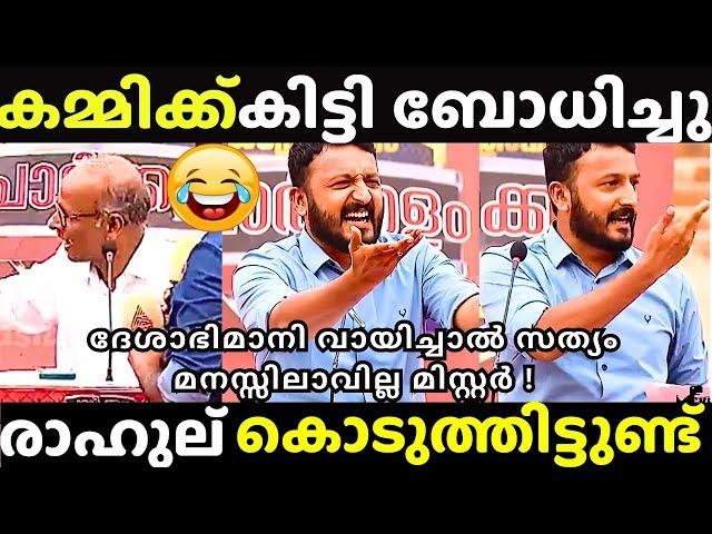 കമ്മികൾ ചർച്ച കുളമാക്കിയിട്ടുണ്ട്  | RAHUL MANKOOTTATHIL | Channel Debate Troll