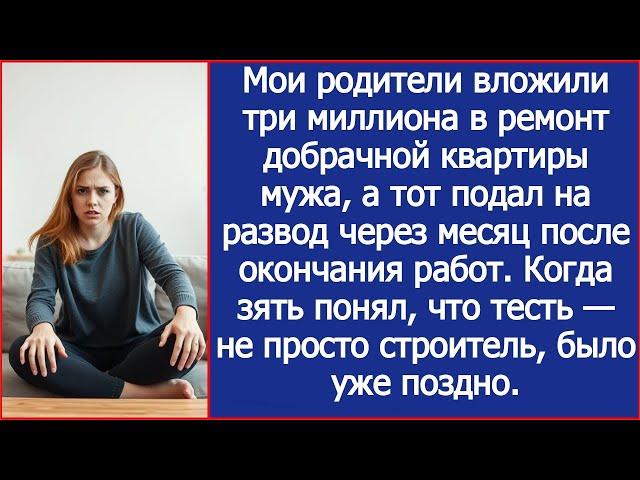 Мои родители вложили 3 млн в ремонт квартиры мужа, а тот подал на развод после окончания работ