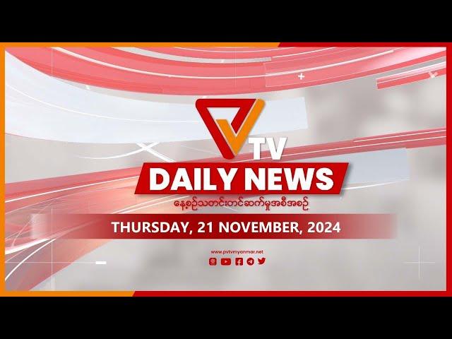 Daily News (21 November 2024)