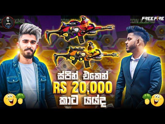 Xm8 එක ගත්තොත් රුපියල් විසිදාහක්  BILLA || GARENA FREE FIRE NEW XM8 EVENT COMPLETE || GRAND PRICE