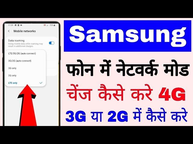 change network mode in samsung phone 2G,3G,4G,।। Samsung mobile me network mode change kaise kare