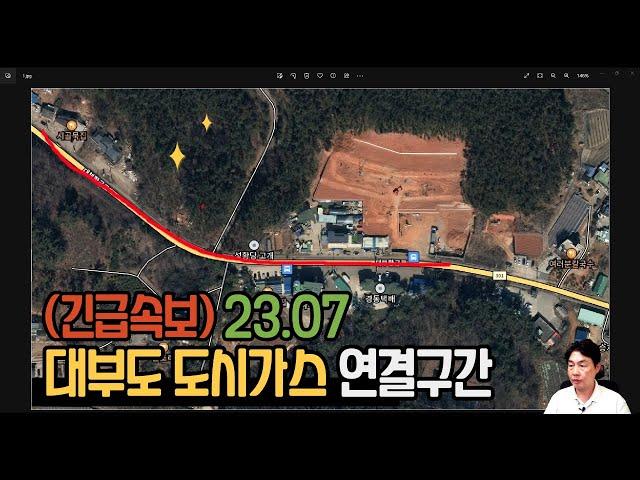 (긴급속보) 대부도 도시가스 연결구간안내/대부도임소장TV/23.07월이후