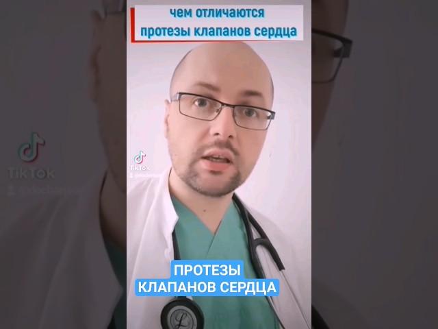 Протезы клапанов сердца - отличия #сердце #протезирование #операционная #здоровье