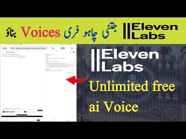 How to use Eleven labs | unlimited free ai voice |Ai free Voice