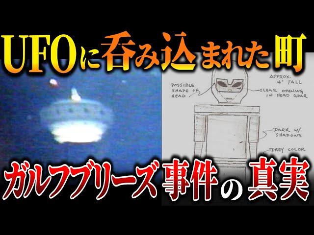 Gulf Breeze UFO incident causes uproar among investigative agencies - the dark side of "human psy...