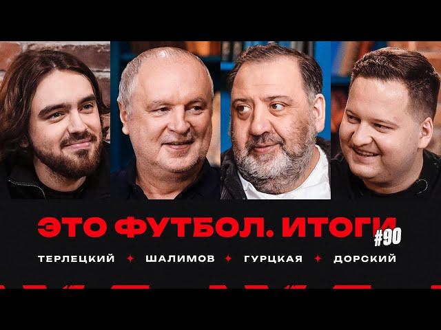 «Спартак» и Станкович провалились, Глушенков – топ // ЭФИтоги #90