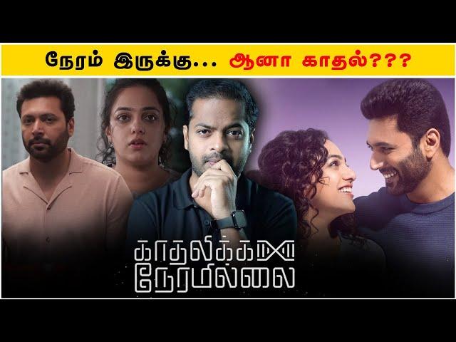 Kadhalikka Neramillai Movie Review | Mr.GK Movie Man