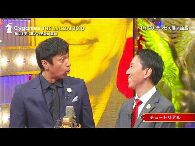 チュートリアル  漫才 「温泉旅館」「腹よじれる･･」 【MANZAI２０２３】