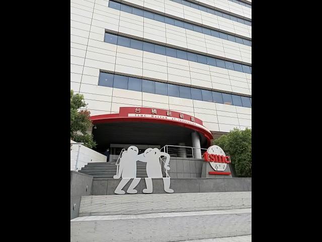 台積創新館 #TSMC Museum of Innovation #TSMC