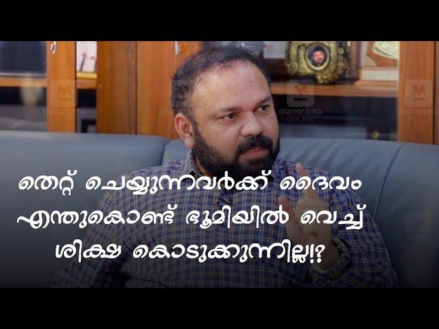 സ്വർഗത്തിൽ ചെന്നാൽ മാത്രം ആണോ ശിക്ഷ കൊടുക്കാൻ പറ്റുകയുള്ളൂ!?