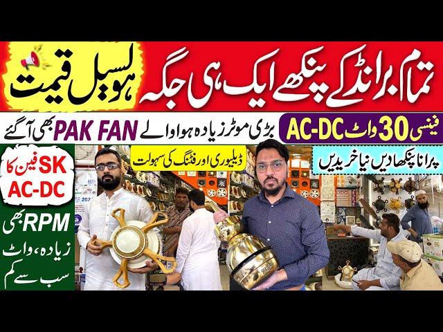 30 watt Inverter & AC/DC Fan Wholesale Market in Karachi | Pak Millat GFC SK Tamoor Sonex Khursheed