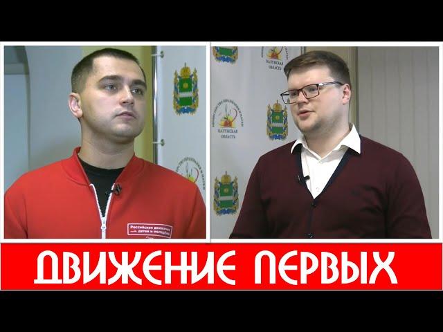 Движение Первых в Калужской области