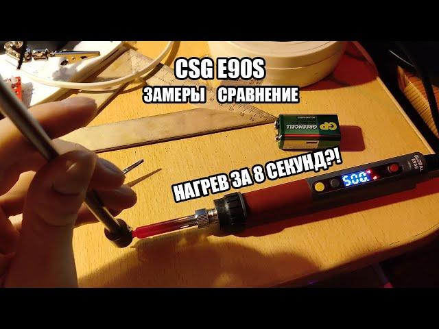 Замер китайского паяльника CXG E90S GLOBAL на нагрев и сравнение с парой обычных паяльников