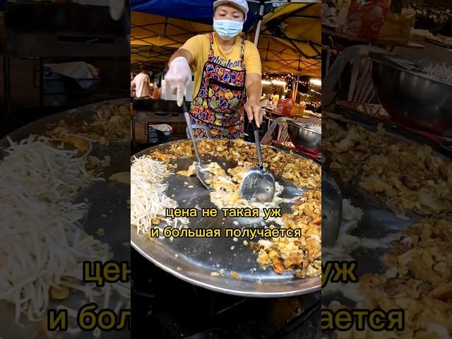 #тайскаякухня #тайскаяеда #тайская #путешествия #таиланд2023 #thailand #shortvideo #вкусно #таиланд