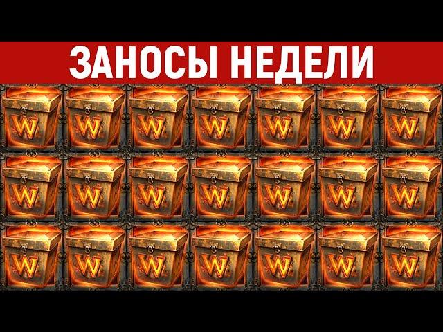 ЗАНОСЫ НЕДЕЛИ.ТОП 10 больших выигрышей от x1100. 822 выпуск