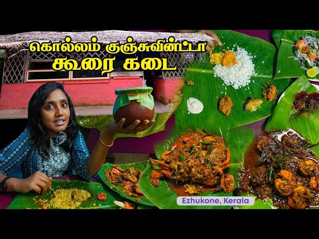 Kollam Koorai Kadai Seafood Meal at Kunjuvinte Kada I കുഞ്ചുവണ്ണൻ്റെ കടൽ ഊണ്