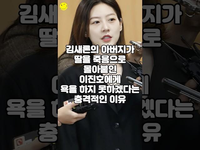 김새론의 아버지가 딸을 죽음으로 몰아붙인 이진호에게 욕을 하지 못하겠다는 충격적인 이유