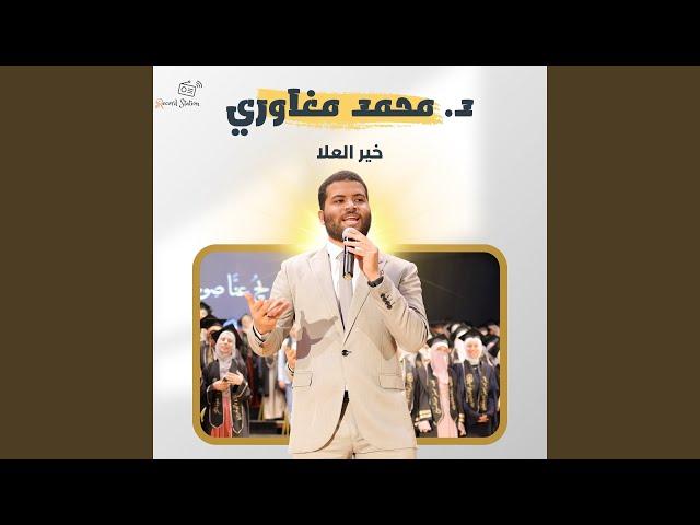 خير العلا