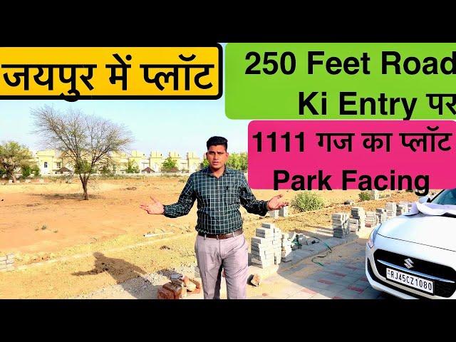 1111 गज का प्लॉट हैं वो भी जयपुर की खूबसूरत कॉलोनी मै | Park Facing Plot | Jaipur city #galaxy #plot