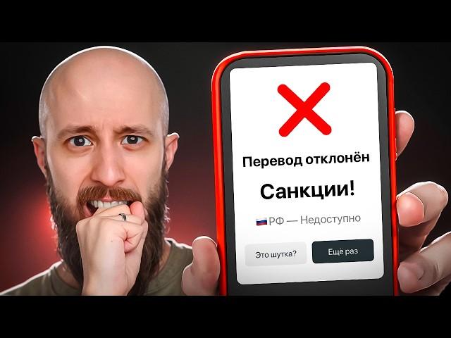 Больше не переводи так деньги в Россию. Как это делать в 2025?