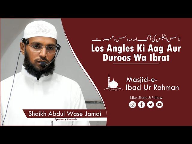 Los Angles Ki Aag Aur Duroos Wa Ibrat || Shaikh Abdul Wase Jamai || Jumu'ah Khutbah