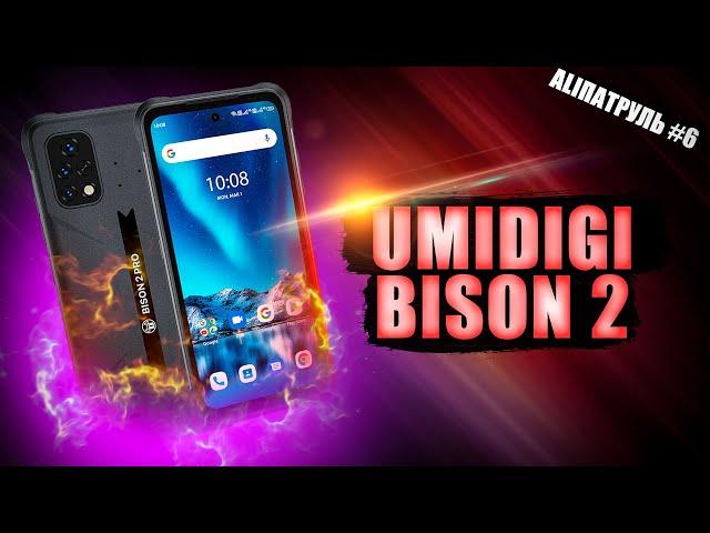  Umidigi Bison 2: лучшее обновление бестселлера в 2022 Ali патруль #6