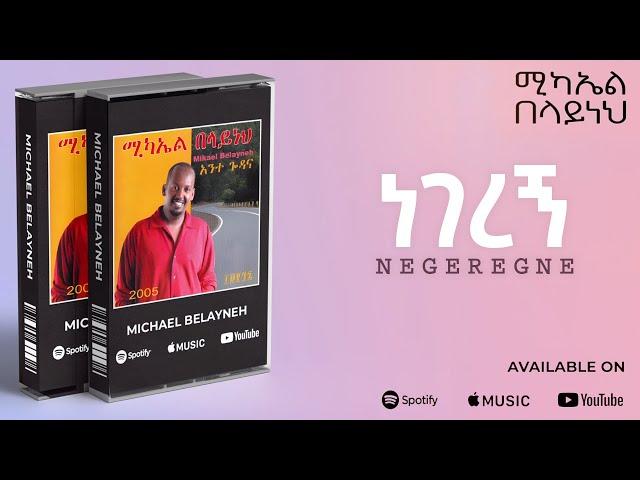 Michael Belayneh - ነገረኝ _ Negerene - Track 01 (Official Audio)