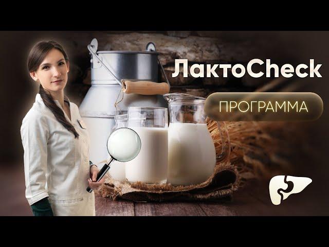 Как проверить есть ли непереносимость молока?