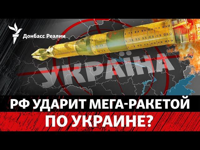 Закрытие посольств в Киеве и слухи о ракете РФ «Рубеж»: что происходит? | Радио Донбасс Реалии