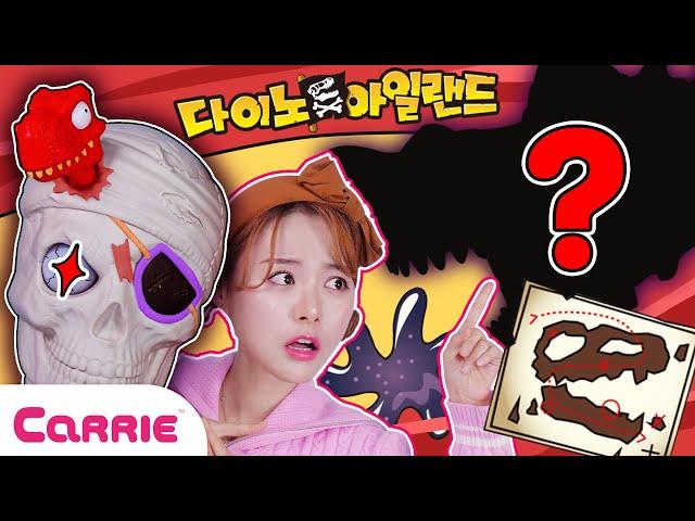 해골 속에 숨겨진 공룡..?? 캐리의 공룡 장난감 놀이  Dinosaurs Hidden in Skeletons Dinosaur toy | 장난감 탐구생활