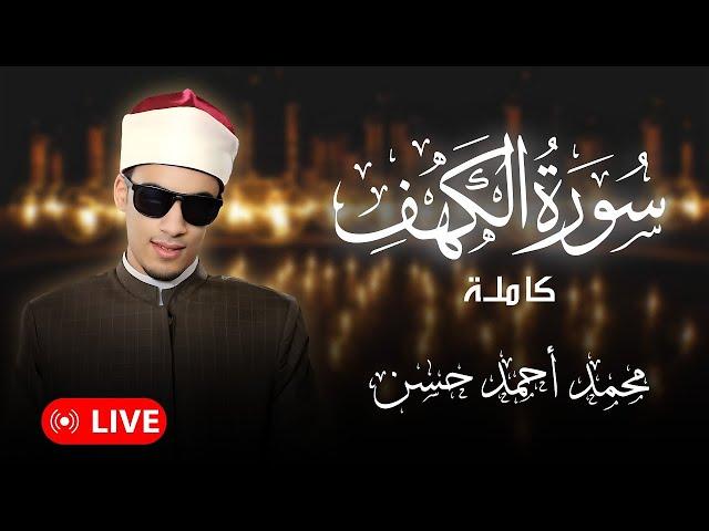 Friday Quran | Sheikh Muhammad Ahmad Hassan | Surah Al Kahf in full
