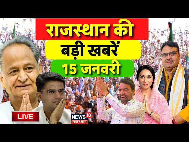 Rajasthan News Live: राजस्थान की बड़ी खबरें Live | Top News | CM Bahajanlal | Congress | BJP | News